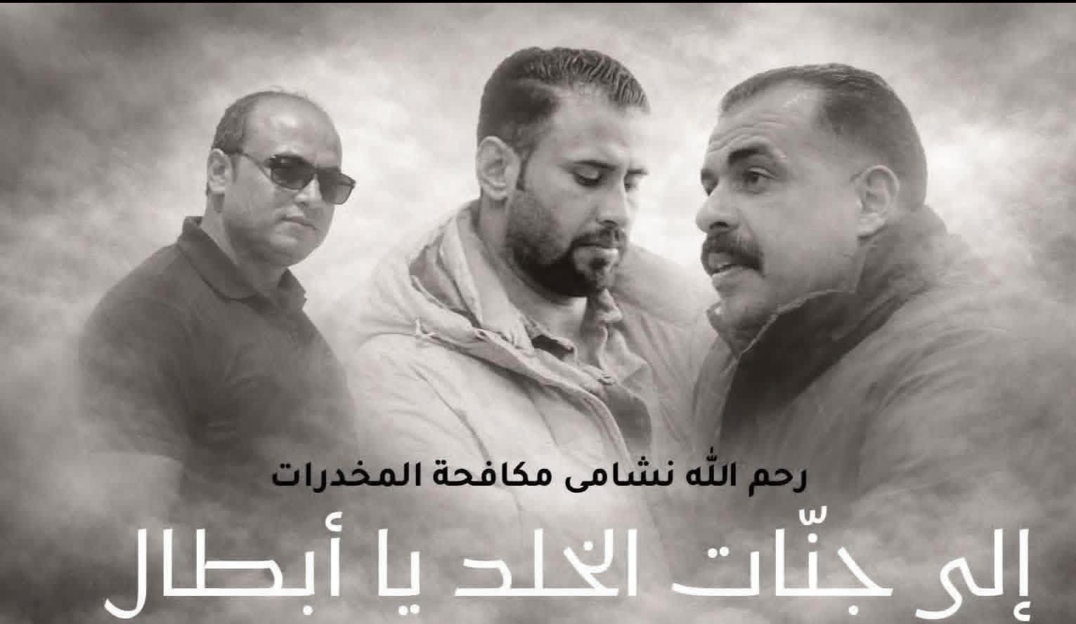 الزيود ينعى شهداء الواجب  من مرتبات مكافحة المخدرات