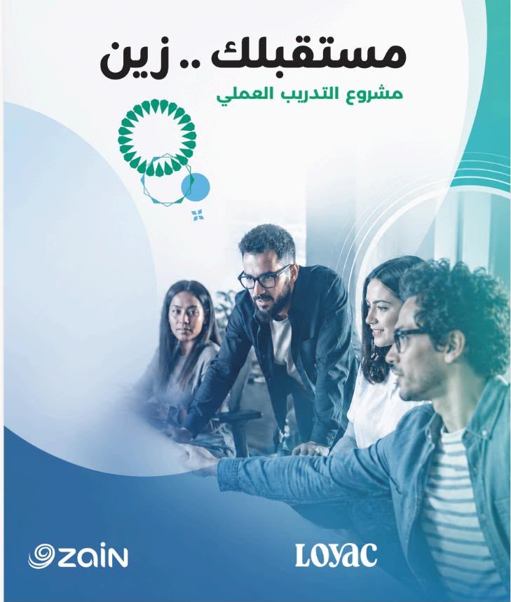 زين و "لوياك" تطلقان النسخة الثانية من البرنامج التدريبي )مُستقبلك زين(