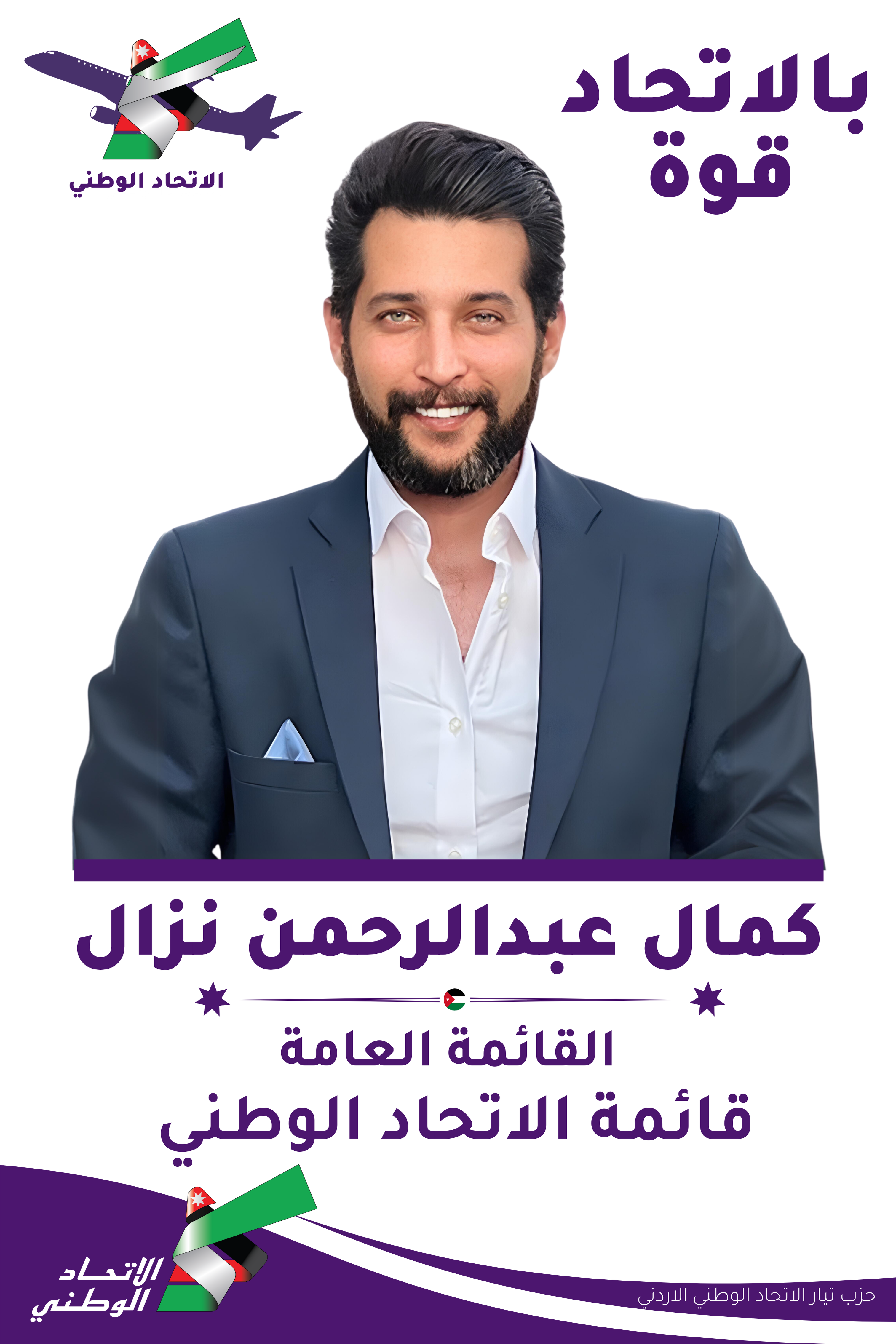 الزميل الإعلامي كمال نزال يخوض غمار العملية الإنتخابية النيابية لعام 2024