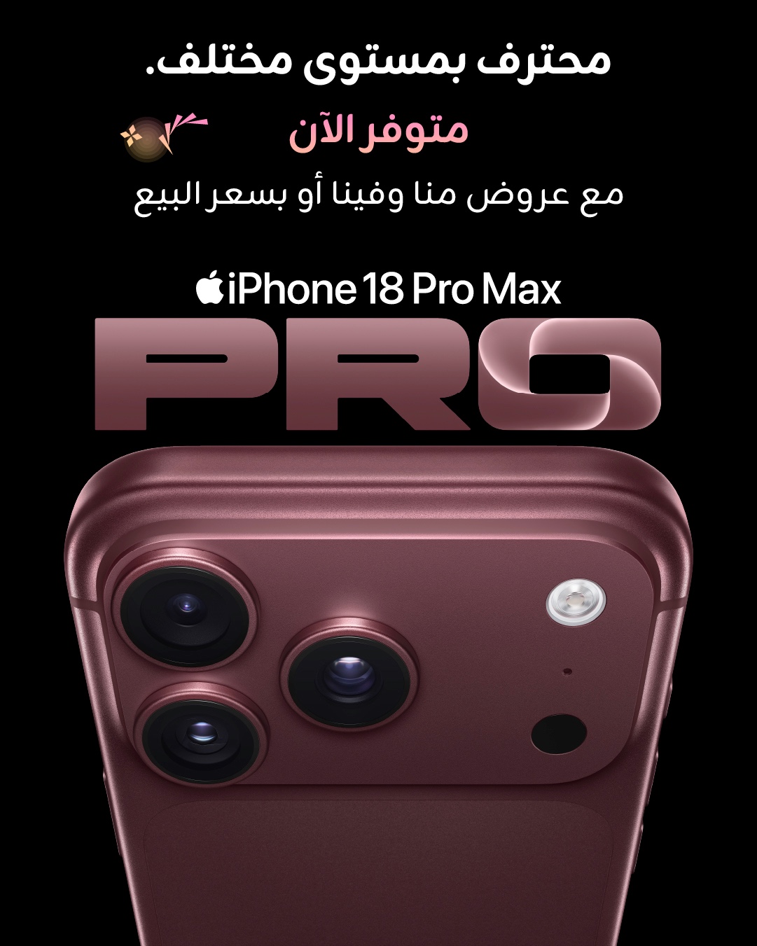 زين تطرح أجهزة iPhone 18 الجديدة رسمياً للبيع المباشر لزبائنها
