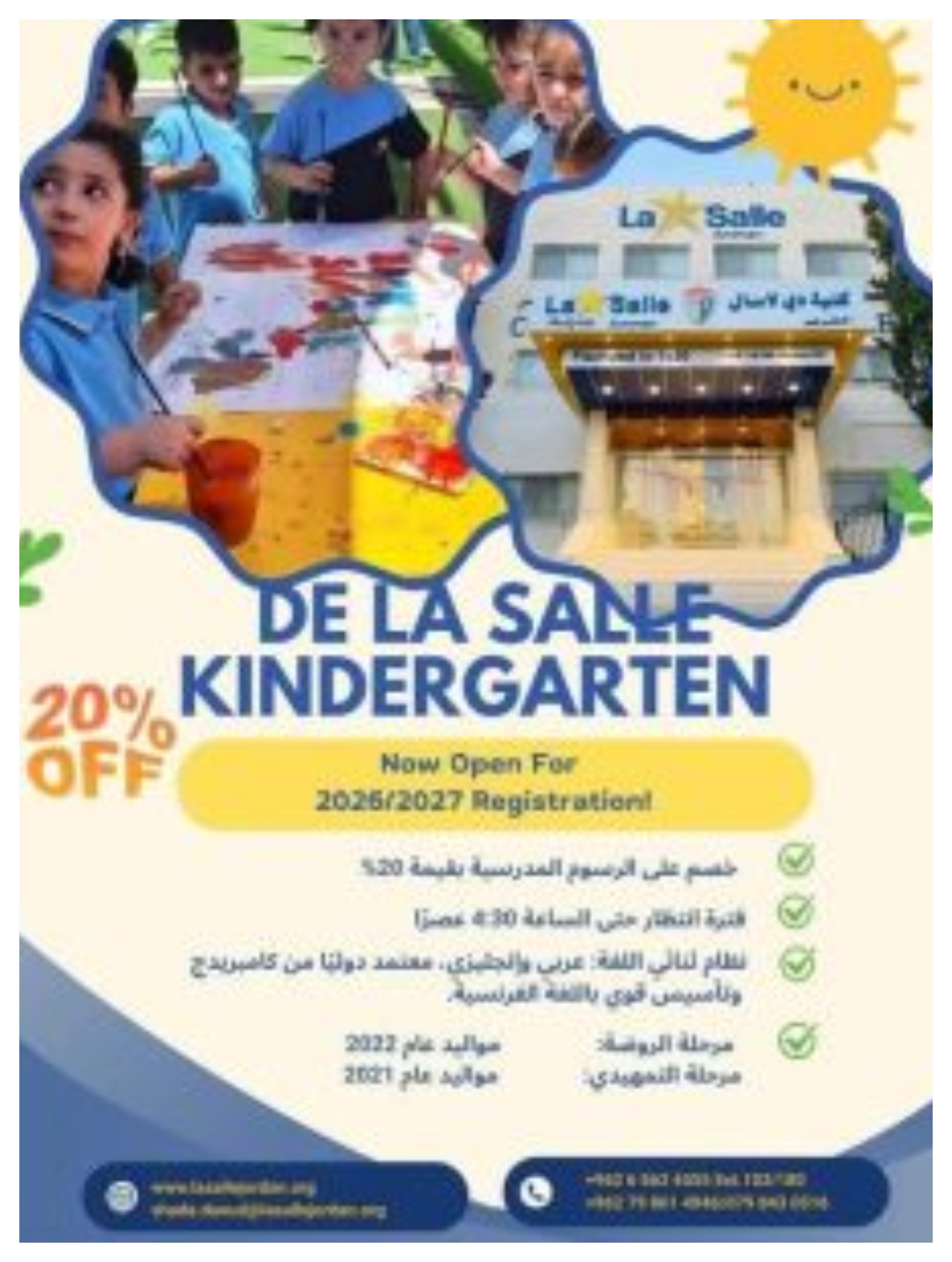 للسنة الثالثة على التوالي… فتح باب التسجيل في روضة دي لاسال الفرير 2026–2027 دون زيادة على الأقساط