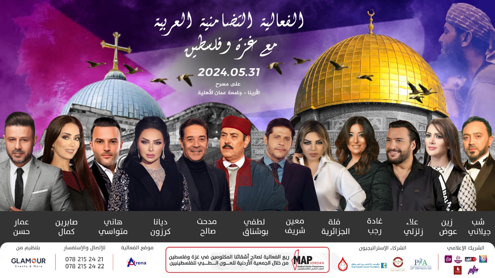 "فلسطين في وجدان الهاشميين":فعالية وطنية بمشاركة النجوم العرب على مسرح الارينا.