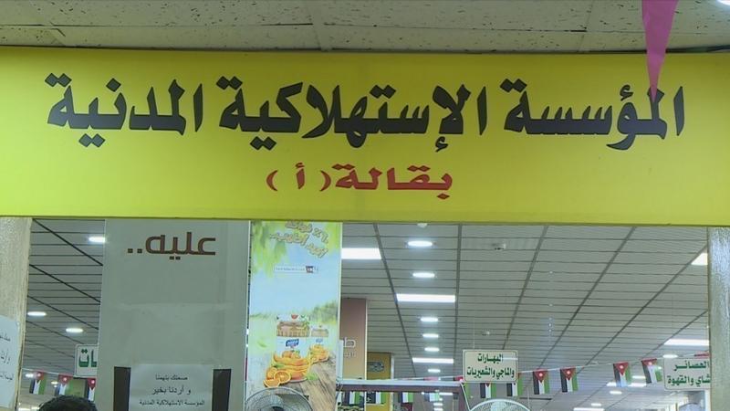 الاستهلاكية المدنية تعلن عن توفر جميع أنواع المدافئ بأسعار تنافسية