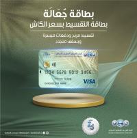 العربي الإسلامي يطلق بطاقة "جعالة" الائتمانية للتقسيط بسعر الكاش