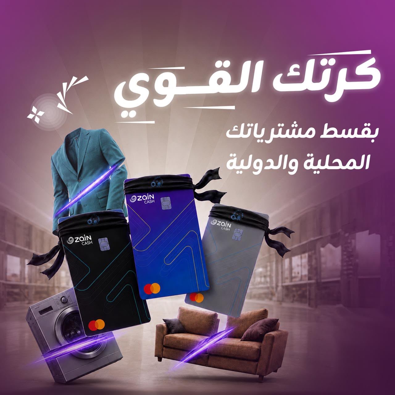 زين كاش تطلق خدمة المرابحة بالتقسيط على بطاقاتها