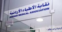 مهم من نقابة الأطباء الأردنية بشأن ملف الأراضي