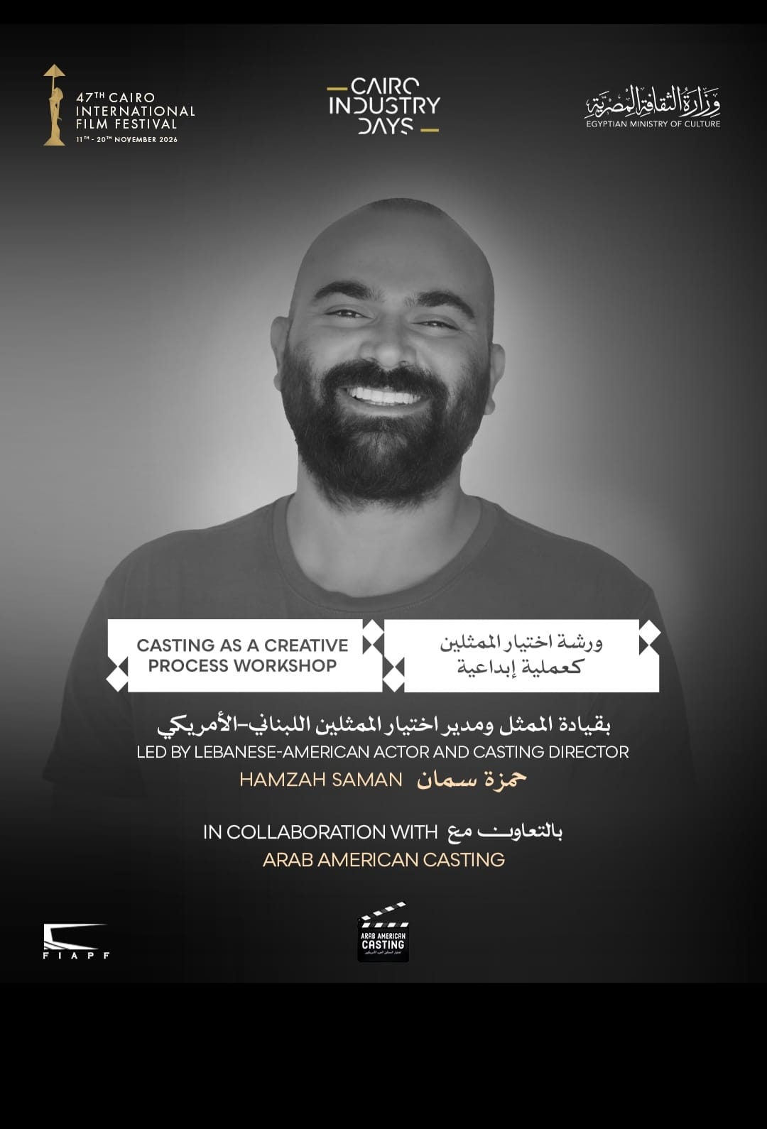مهرجان القاهرة السينمائي الدولي يفتح باب التقديم لورشة "اختيار الممثلين كعملية إبداعية" بالتعاون مع ArabAmericanCasting