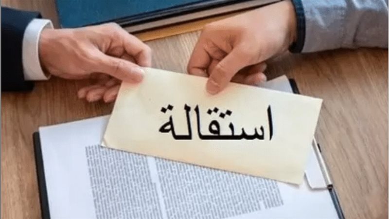 ماذا يحدث في "ميدغلف"؟ ..  استقالات مفاجئة في شركة المتوسط والخليج للتأمين